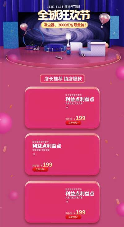 全球狂欢节日首页装修天猫模板家居家具建材
