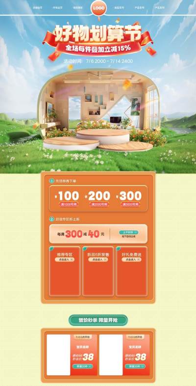 好物划算节狂欢节日首页装修天猫模板家居家具建材