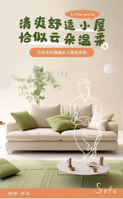 家装节家具建材沙发奶油风首页设计