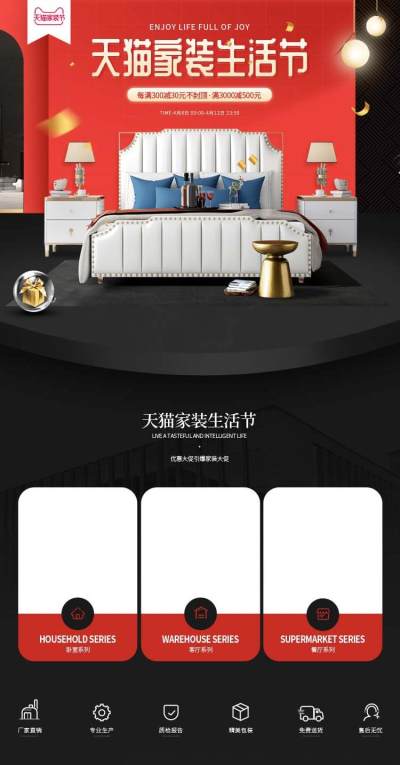 红色喜庆大气简约双人床家具家装节全套首页