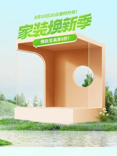 家装节新潮绿色家具建材沙发活动海报设计