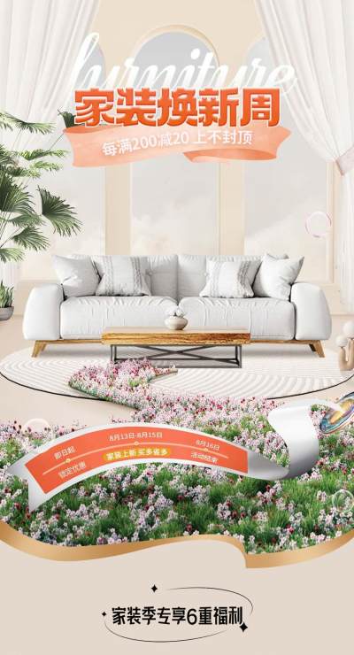 家装节新潮奶油家具建材沙发活动海报设计