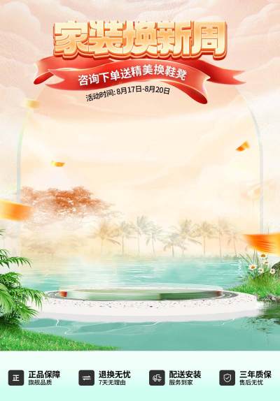 家装节家具建材绿色清新简约首页设计