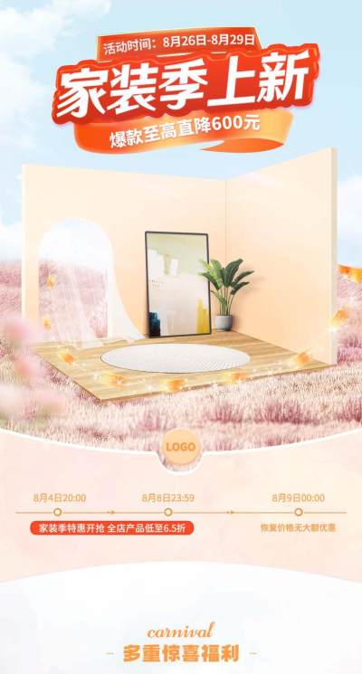 家装节家具建材奶油风简约活动首页设计