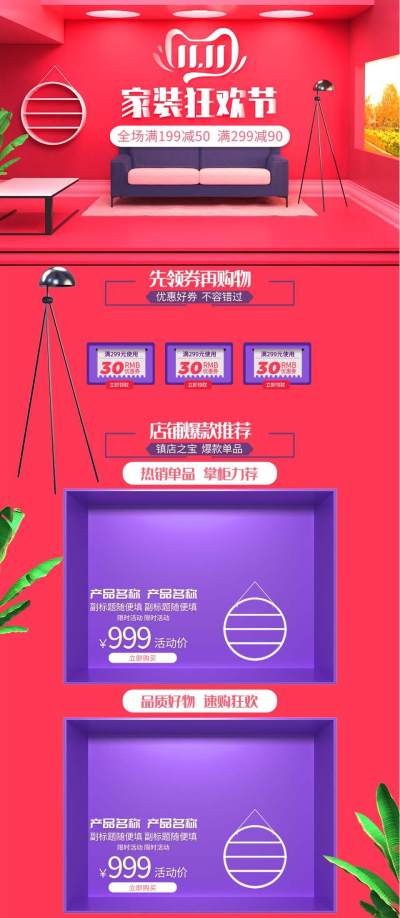 双十一促销狂欢大促家具海报