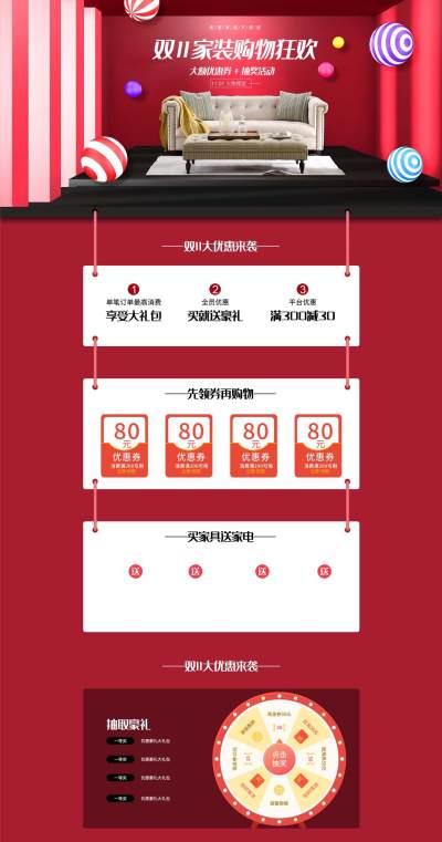 沙发节日家具建材国际站红色简海报