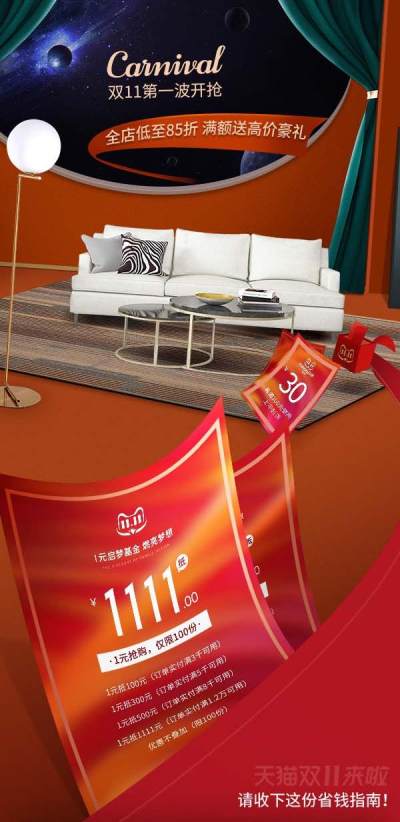 双十一促销狂欢大促家具建材红色活动首页