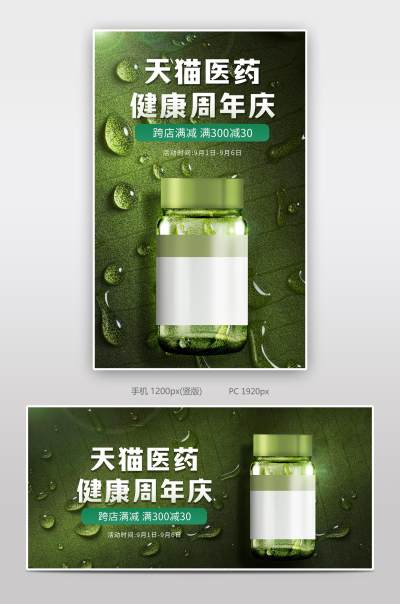 绿色清新时尚风格健康周年庆医疗保健品