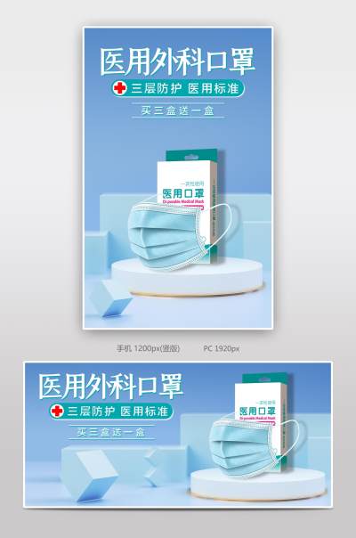 医疗保健医用口罩家庭医用品促销海报