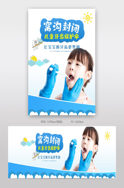 医疗保健儿童牙齿口腔护理活动海报