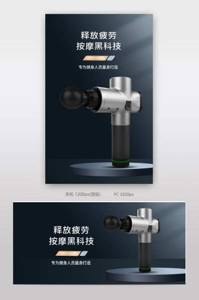 简约黑色时尚大气黑科技按摩器筋膜枪海报