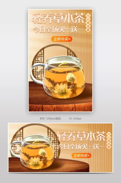 医疗健康保健营养养生滋补花茶海报氛围感