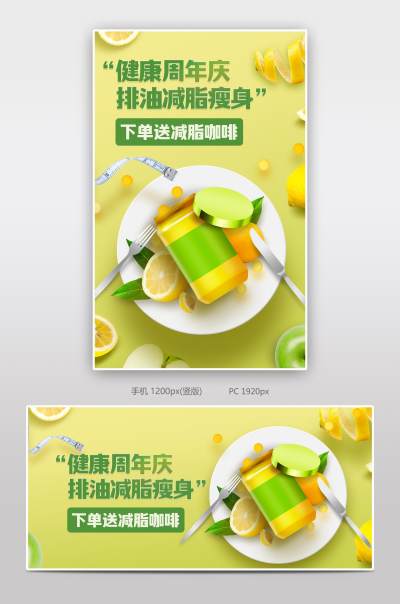 清新绿色风格健康周年庆减肥保健品海报