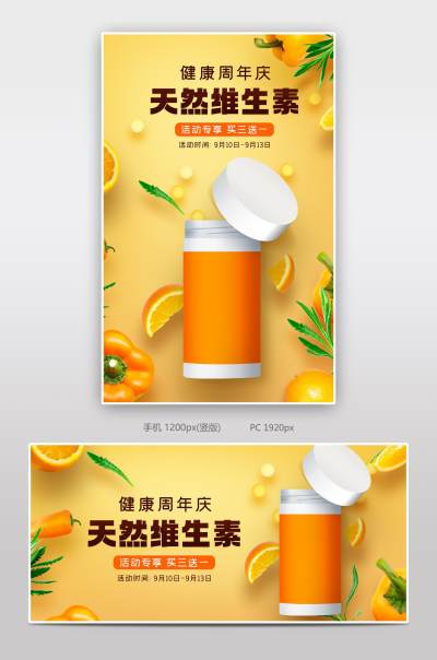 清新时尚风格健康周年庆维生素海报
