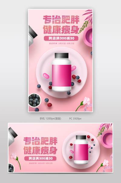 清新时尚风格健康周年庆健康减肥保健品海报