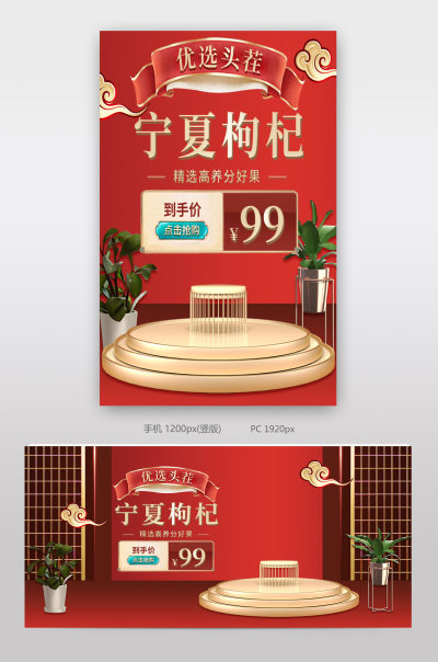 红色复古枸杞干枸杞茶枸杞子红枸杞首页全屏海报