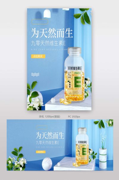 C4D保健品维生素E电商全屏轮播海报
