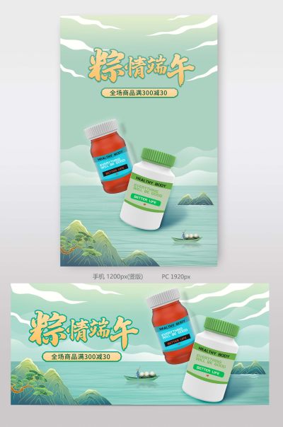 清新端午节医疗保健品促销模板