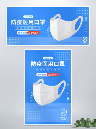 疫情防疫过年回家医用口罩海报