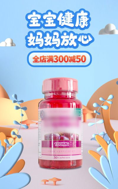 医疗健康儿童节补品电商促销海报