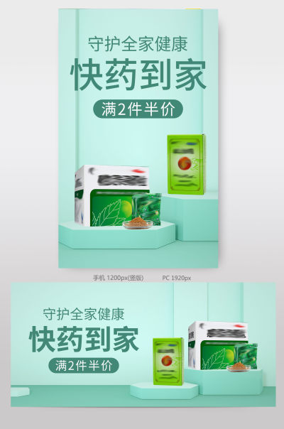 医疗保健天猫药店海报