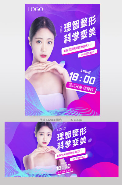 医疗整形保健天猫药店海报