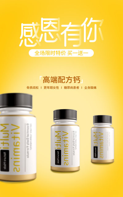 黄色感恩节大促保健品医疗保健海报