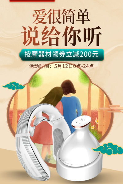 天猫母亲节金色复古质感医疗保健促销海报