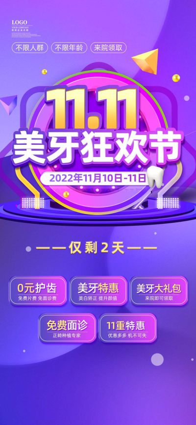 天猫双11牙质感医疗保健促销海报