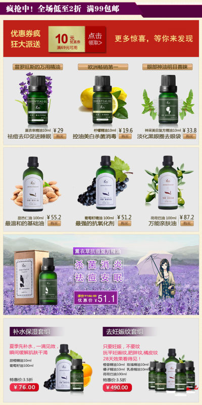 电商关联营销海报