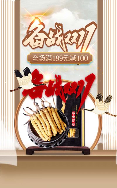 双11鱼油电商关联营销海报