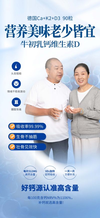 维生素D电商关联营销海报