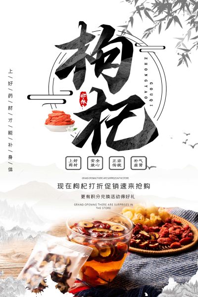 医疗保健枸杞白色中国风海报