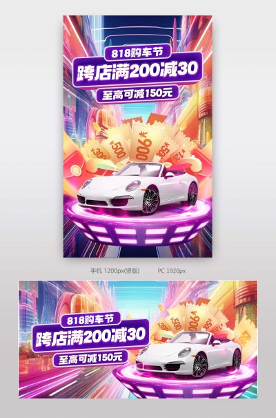818购车节科技感汽车用品全屏海报