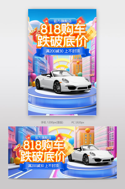 818购车节氛围感汽车用品全屏banner
