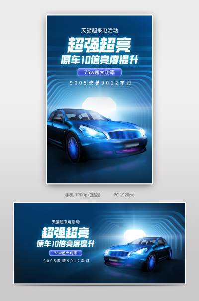 818时尚大气风格电商天猫超来电活动汽车用品促销海报