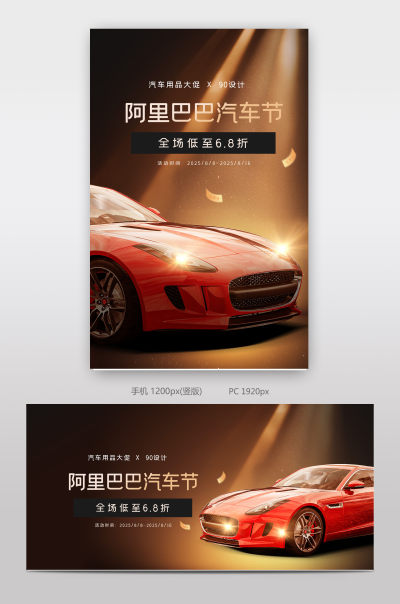 时尚炫酷风格阿里巴巴汽车节汽车用品海报