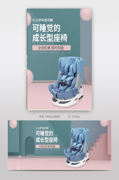 C4D汽车用品安全儿童座椅全屏海报