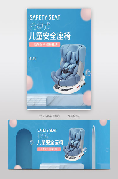 C4D蓝色汽车用品安全儿童座椅全屏海报