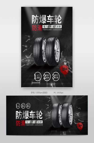 黑色车轮汽车用品轮胎全屏电商海报