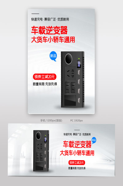 大气灰色简约时尚汽车用品车载逆变器全屏海报