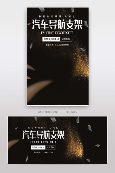 大气汽车导航支架海报