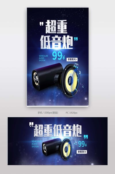 超重低音炮海报