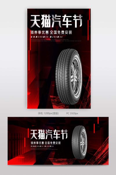 天猫汽车节安全海报