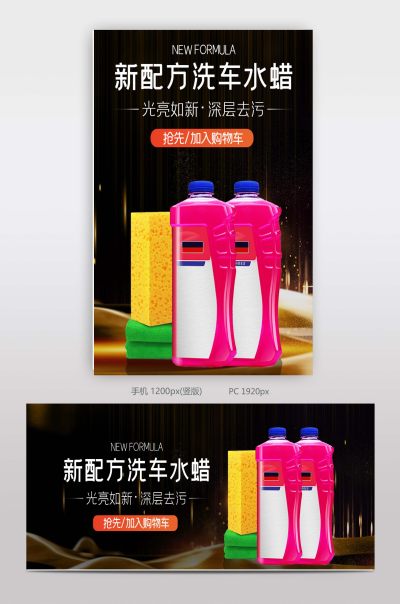 天猫汽车节新配方洗车水安全海报