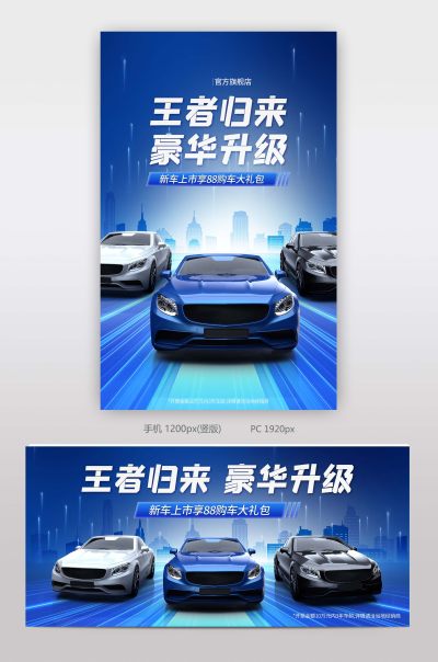 天猫汽车节豪华海报