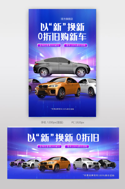 天猫以新换旧汽车节豪华海报