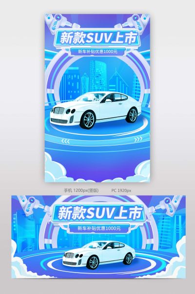 蓝色科技风汽车用品促销海报
