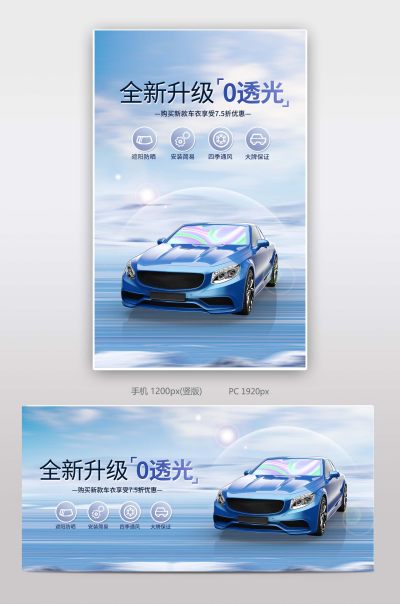 夏季汽车防晒车衣海报