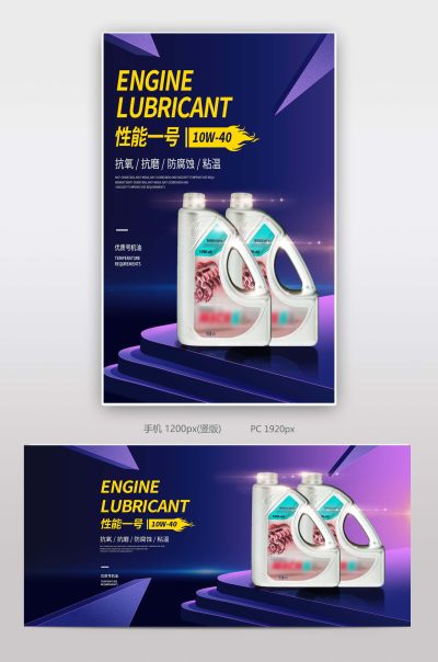 科技风汽车用品机油海报
